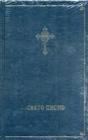 Serbian Bible - Preview