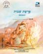 Shemot (English) - Preview