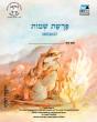 Shemot (English) - Preview