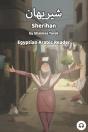 Sherihan: Egyptian Arabic Reader - Preview