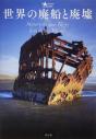 Shipwrecks And Ruins Around The World - Preview