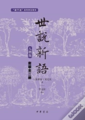 Capa do artigo Shishuo Xinyu (Characters Edition) (2-Volume Set)