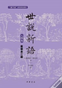 Capa do artigo Shishuo Xinyu (Characters Edition) (2-Volume Set)