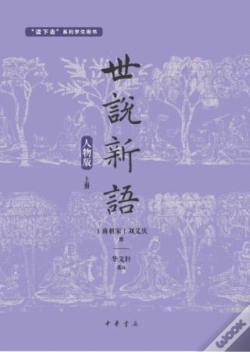 Capa do artigo Shishuo Xinyu (Characters Edition) (2-Volume Set) [Volume 1]