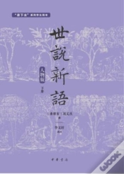Capa do artigo Shishuo Xinyu (Characters Edition) (2-Volume Set) [Volume 2]