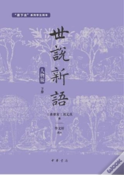 Capa do artigo Shishuo Xinyu (Characters Edition) (2-Volume Set) [Volume 2]