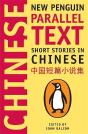 Short Stories In Chinese - Preview