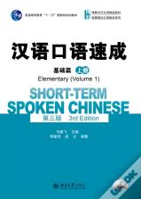Short-Term Spoken Chinese - Elementary Vol.1