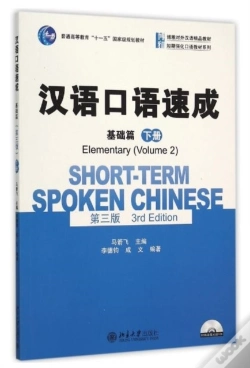 Capa do artigo Short-Term Spoken Chinese - Elementary Vol.2