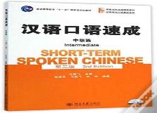 Short-Term Spoken Chinese - Intermediate