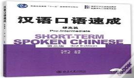 Short-Term Spoken Chinese - Pre-Intermediate