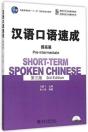Short-Term Spoken Chinese - Pre-Intermediate - Preview