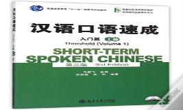 Short-Term Spoken Chinese - Threshold Vol.1