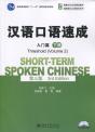 Short-Term Spoken Chinese - Threshold Vol.2 - Preview