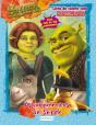 Shrek 4 - Livro de Colorir Com Autocolantes - Preview