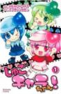 Shugo Chara Chan 1 - Preview