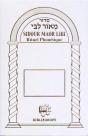 Sidour Maor Libi - Rituel Phonetique (Blanc) - Preview