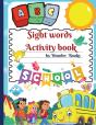 Sight Words Activity Book - Preview