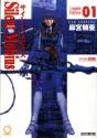 Silent Mobius: Complete Edition Volume 1 - Preview