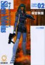 Silent Mobius: Complete Edition Volume 2 - Preview
