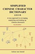Simplified Chinese Character Dictionary