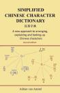 Simplified Chinese Character Dictionary - Preview
