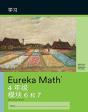 Simplified Chinese- Eureka Math - A Stor - Preview