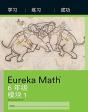 Simplified Chinese- Eureka Math - A Stor - Preview