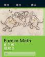 Simplified Chinese- Eureka Math - A Stor - Preview