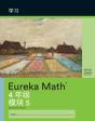 Simplified Chinese- Eureka Math - A Stor - Preview