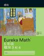 Simplified Chinese - Eureka Math Grade 5 - Preview