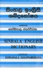 Sinhala-English Dictionary - Preview