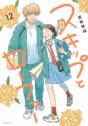 Skip And Loafer Vol. 12 - Preview