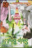 Skipâ·Beat!, Vol. 49