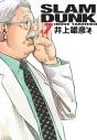 Slam Dunk Deluxe - Tome 7 - Preview