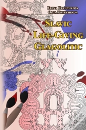 Slavic Life-Giving Glagolitic