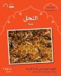 Small Wonders: Bees - Preview