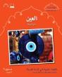 Small Wonders: The Eye - Preview
