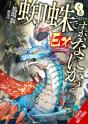 So I'M A Spider, So What? Ex, Vol. 1 (Light Novel) - Preview