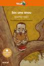 Soc Una Anou (Val.) - Preview