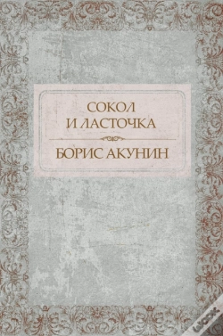 Capa do artigo Sokol I Lastochka
