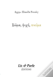 Capa do artigo Soma, Psychi, Pneuma (Corps, Âme, Esprit)