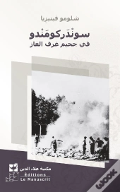 Sonderkommando (Arabe)