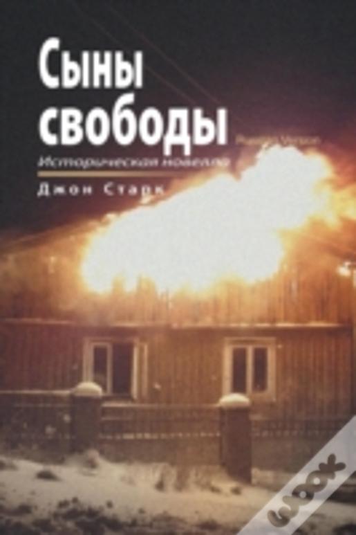 Sons Of Freedom - Russian Version