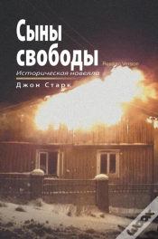 Capa do artigo Sons Of Freedom - Russian Version