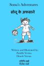 Sonu'S Adventures - Preview