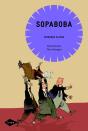 Sopaboba - Preview