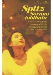 Capa do artigo Sora No Tobikata (30th Anniversary Edition) - Cassete
