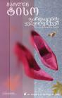 Sous Les Fleurs De La Tapisserie - Preview