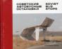 Soviet Bus Stops - Preview